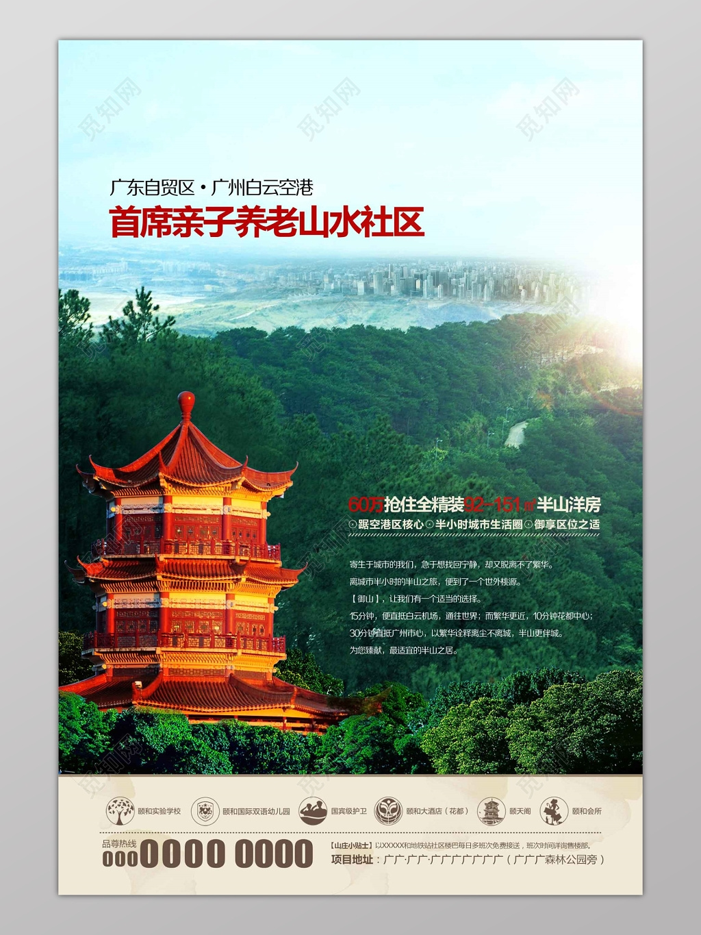 房地产绿色清新养老半山洋房宣传海报