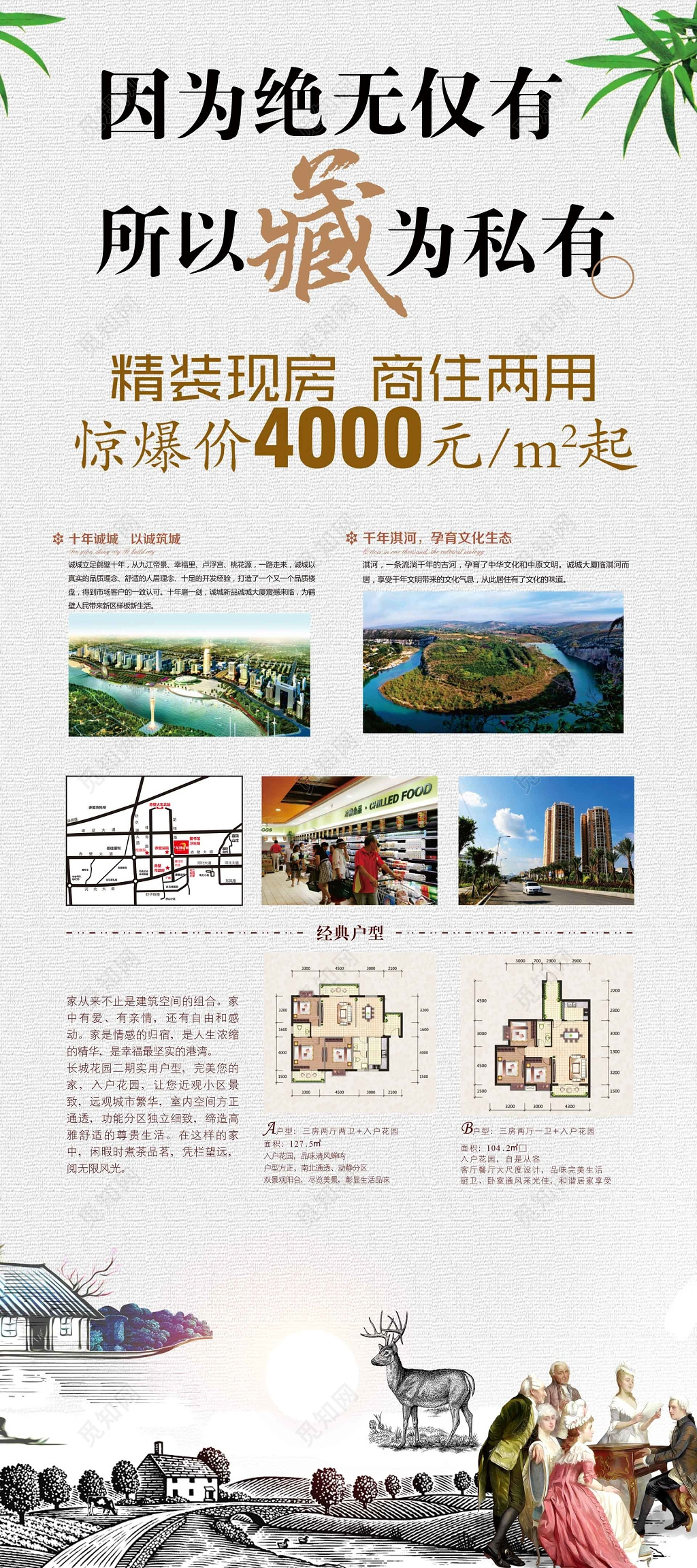 房地产简约白色卡通私藏户型促销海报