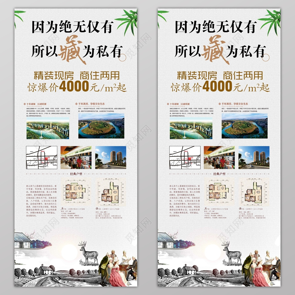 房地产简约白色卡通私藏户型促销海报