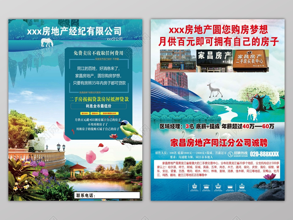 房地产蓝色卡通中介二手房促销海报