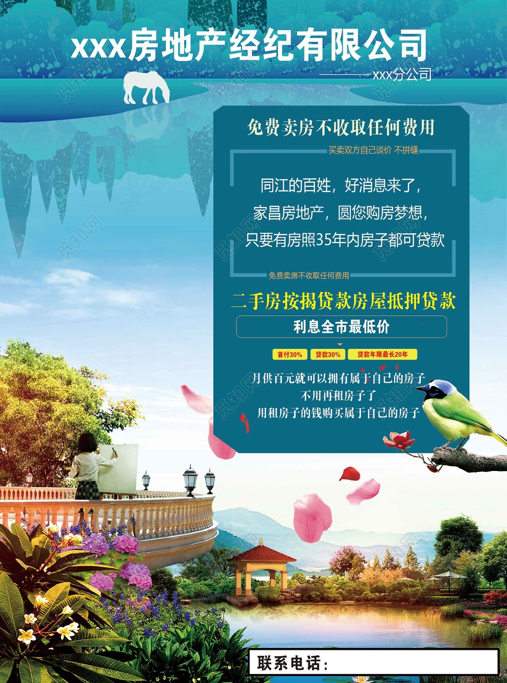 房地产蓝色卡通中介二手房促销海报