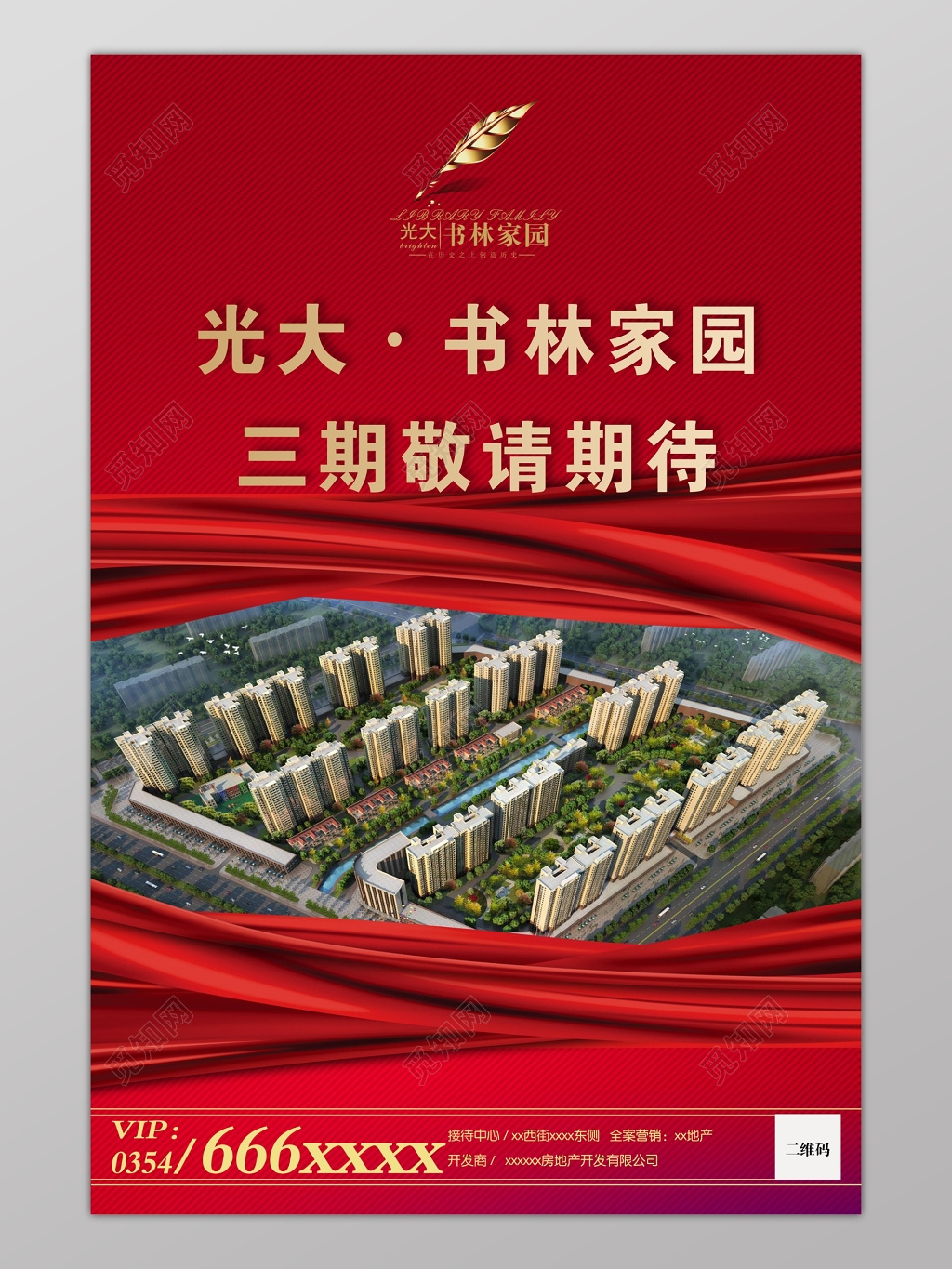 房地产红色简约飘带敬请期待海报