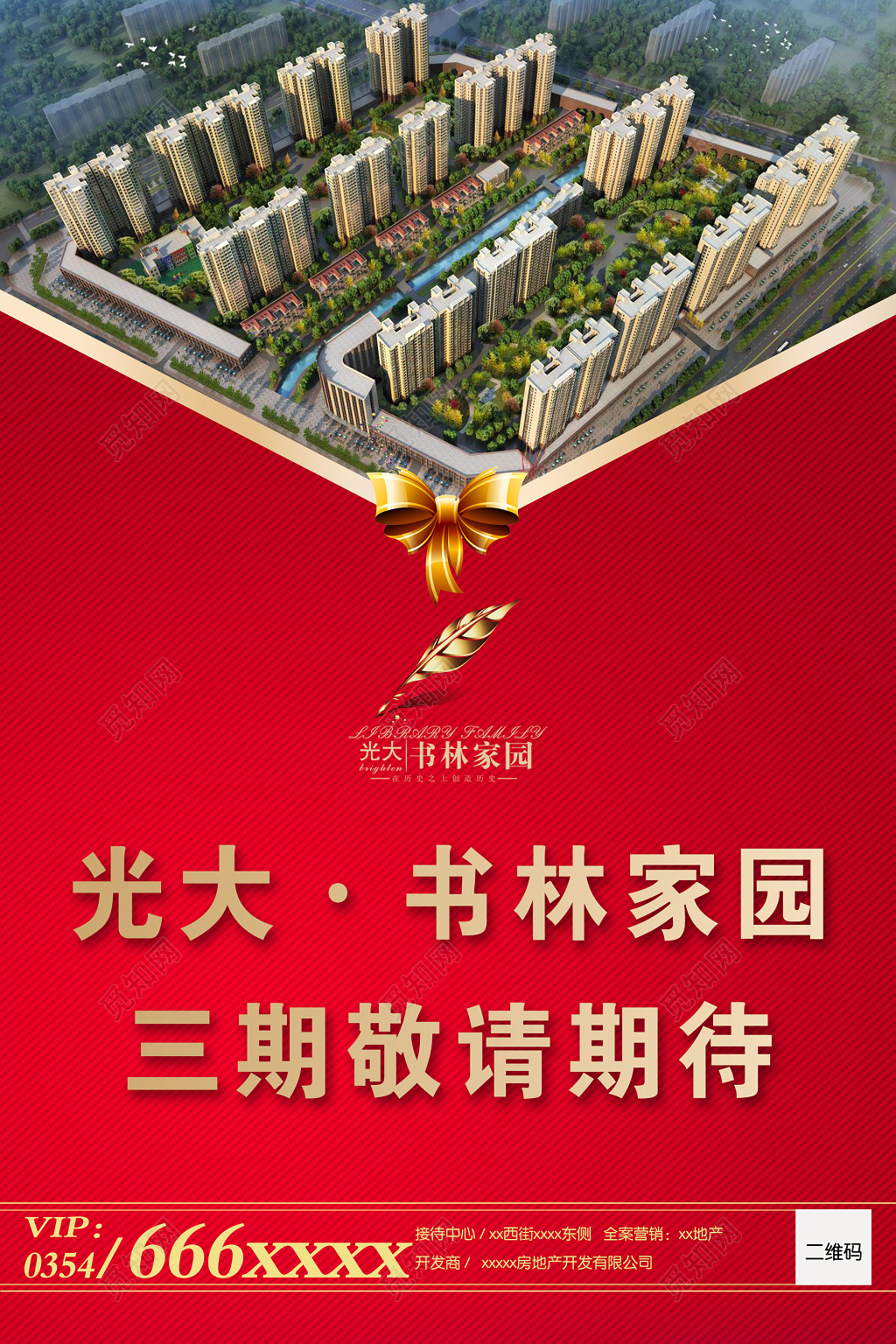 房地产红色简约蝴蝶结楼盘宣传海报