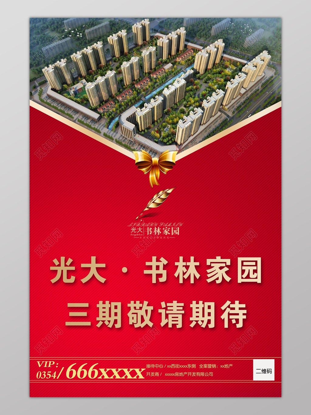 房地产红色简约蝴蝶结楼盘宣传海报