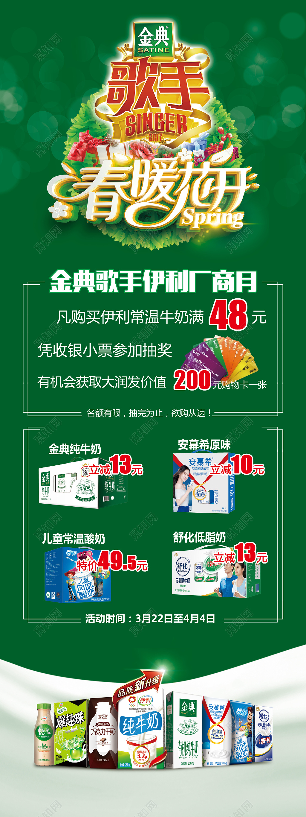 春天春季春暖花开绿色牛奶促销优惠活动展架