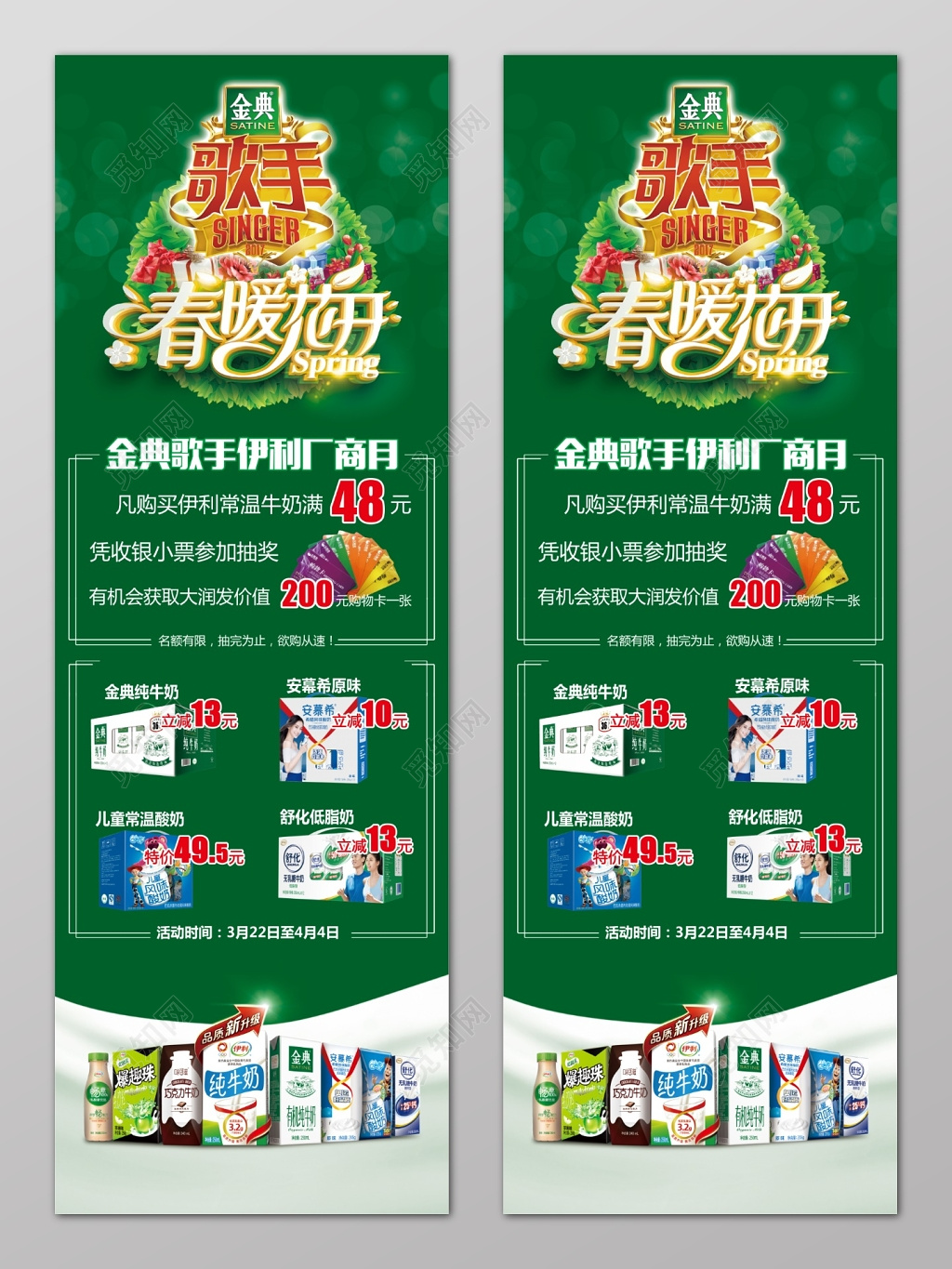 春天春季春暖花开绿色牛奶促销优惠活动展架