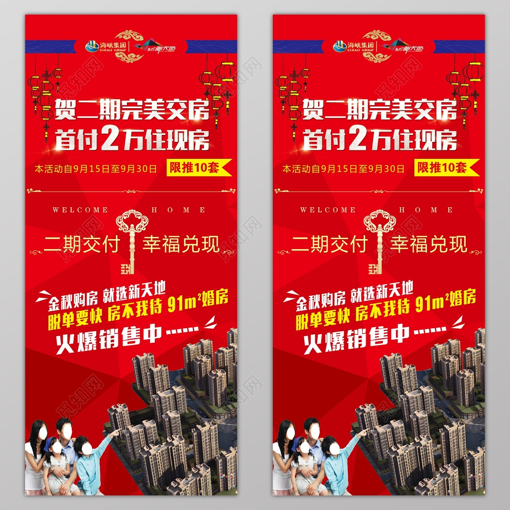 房地产红色简约钥匙交房现房海报