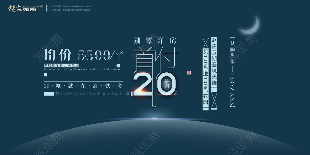 房地产蓝色地球月亮首付宣传海报