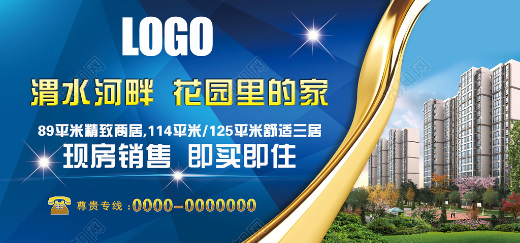 房地产蓝色简约飘带现房促销海报