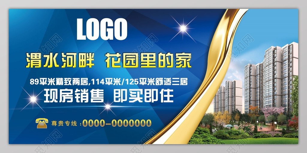 房地产蓝色简约飘带现房促销海报