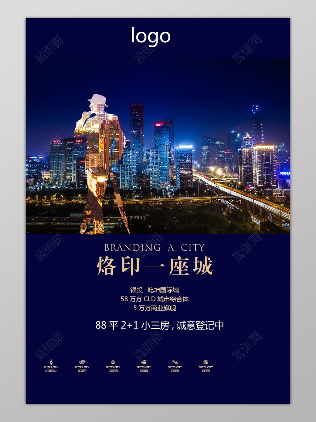 房地产蓝色大气城市人物剪影房产登记海报