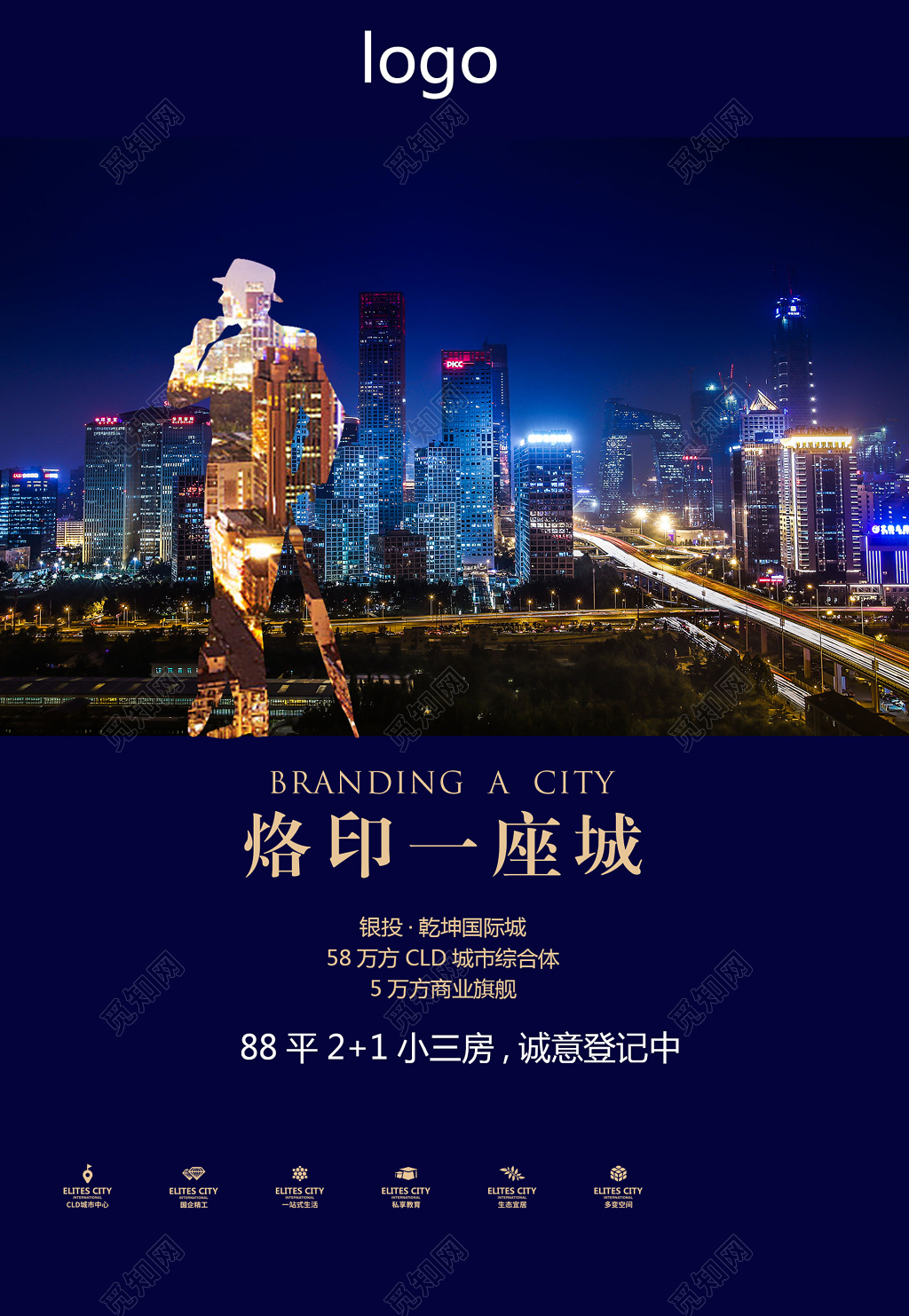 房地产蓝色大气城市人物剪影房产登记海报