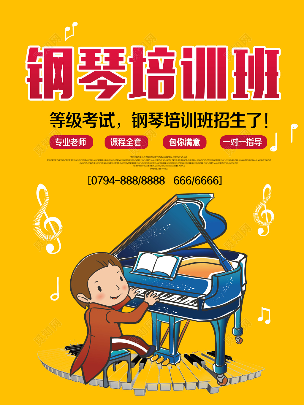 钢琴培训中心招生海报