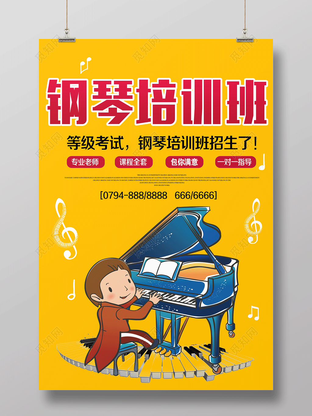 钢琴培训中心招生海报