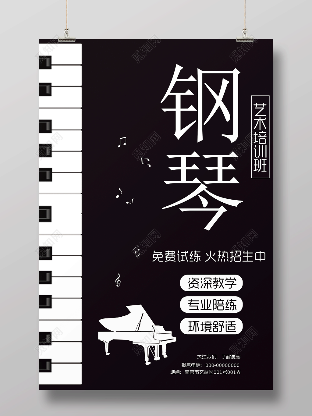 钢琴招生海报之钢琴艺术培训班设计