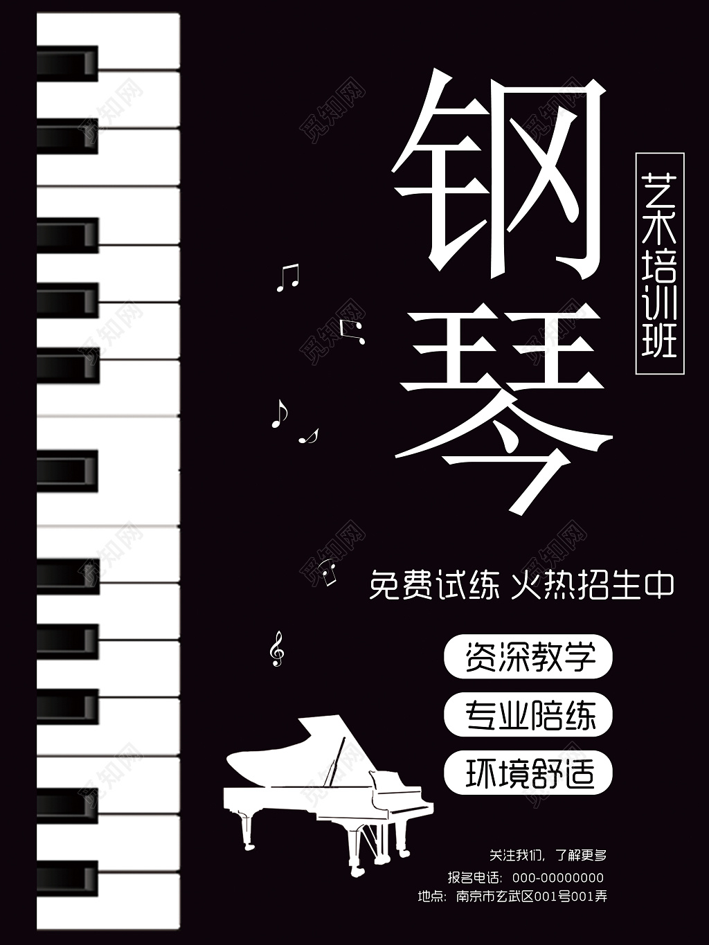 钢琴招生海报之钢琴艺术培训班设计
