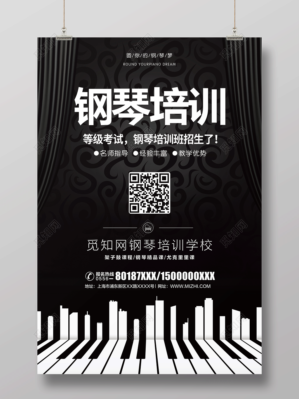 钢琴招生海报钢琴培训宣传海报