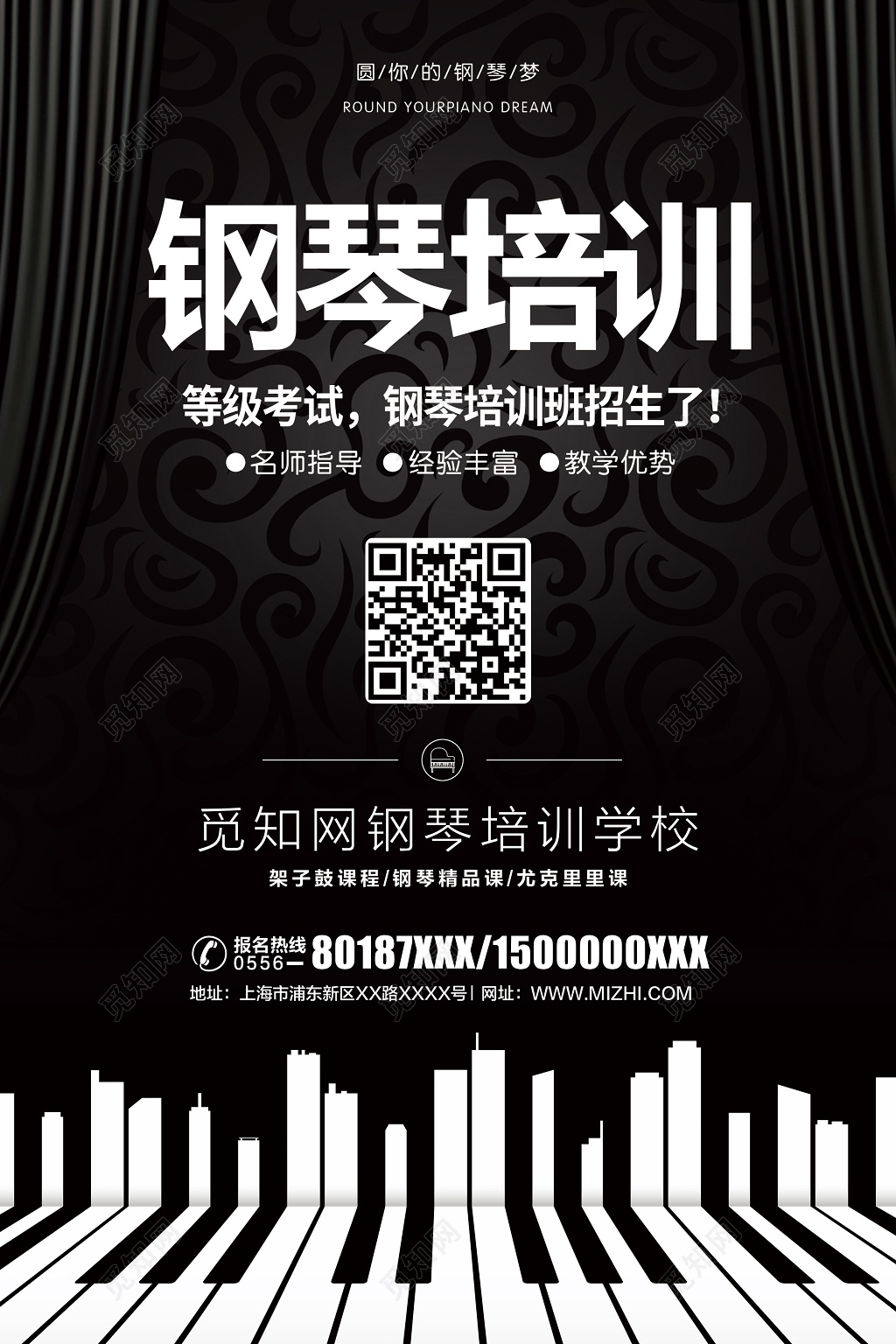 钢琴招生海报钢琴培训宣传海报