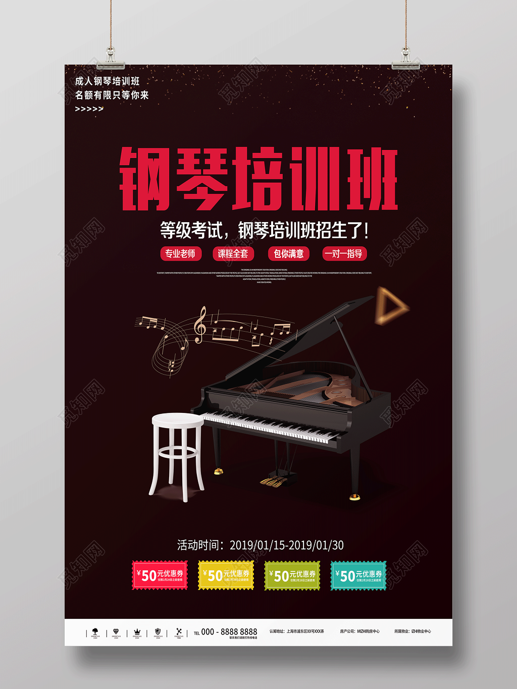 钢琴培训班招生海报