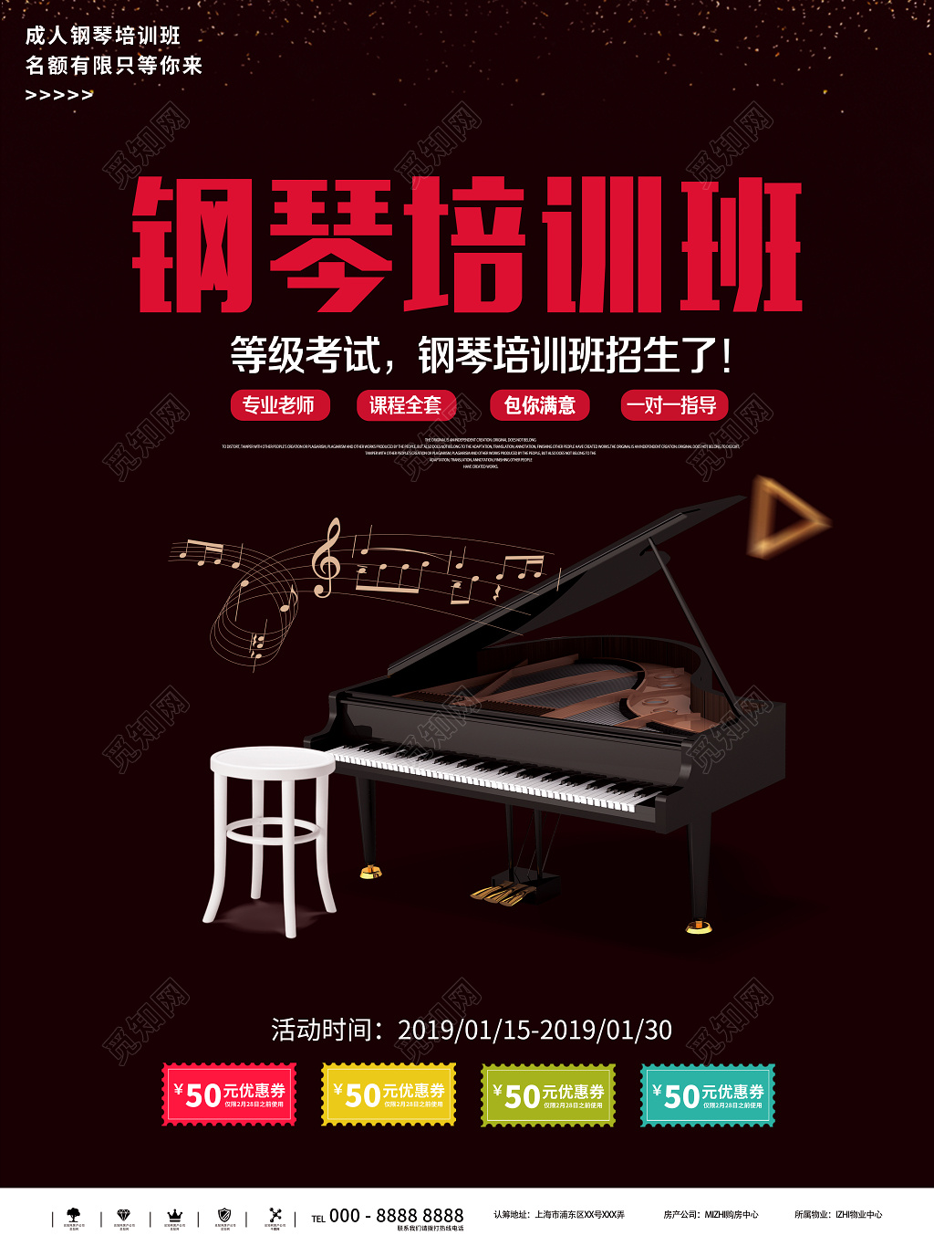 钢琴培训班招生海报