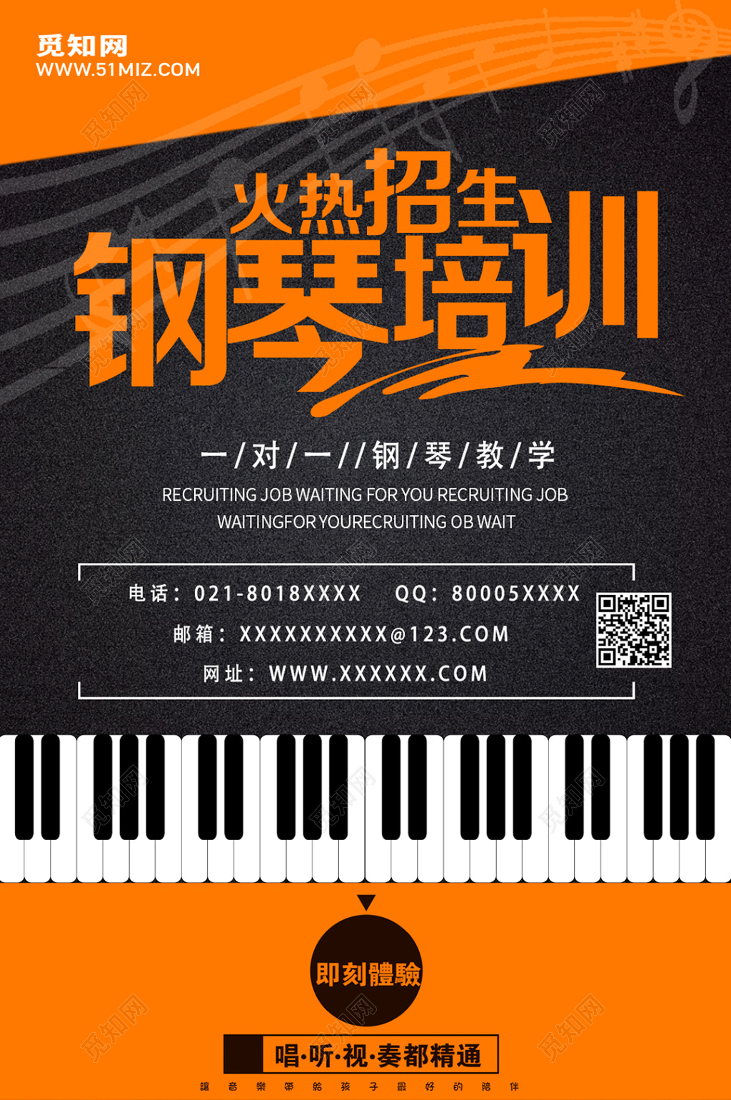钢琴招生海报钢琴培训海报设计