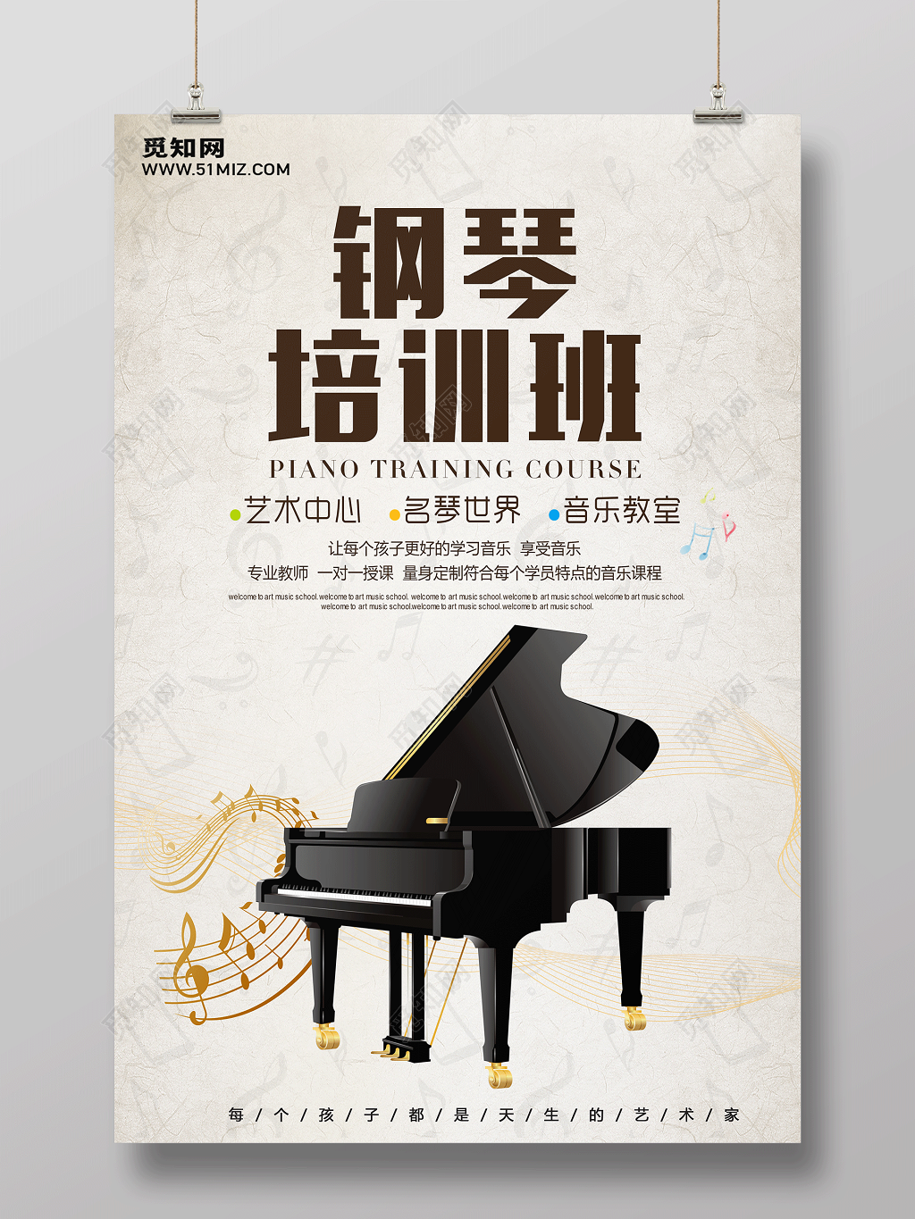 钢琴招生海报钢琴培训班宣传设计