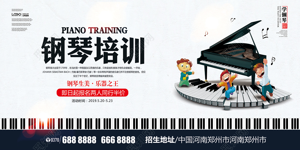 钢琴招生海报钢琴培训宣传海报设计