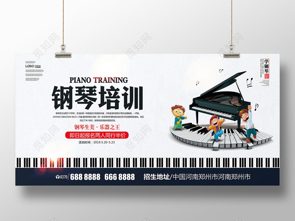 钢琴招生海报钢琴培训宣传海报设计