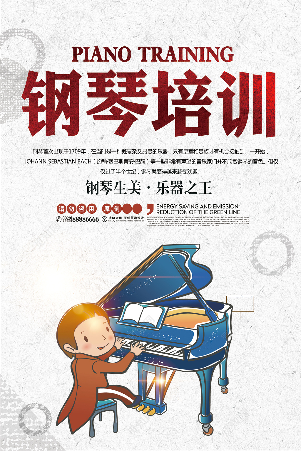 钢琴招生海报钢琴培训宣传海报设计
