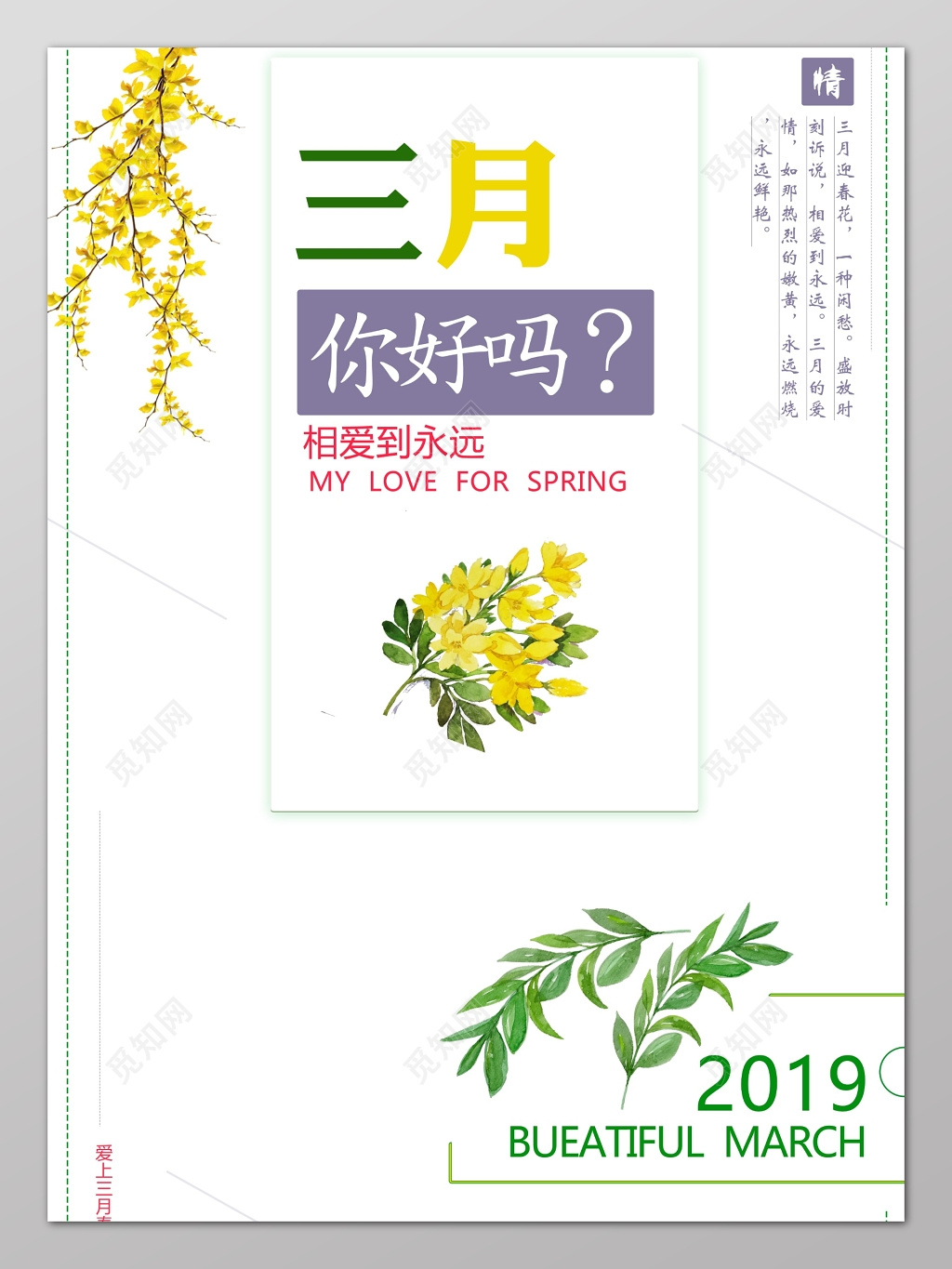 2019春季春天三月小清新植物季节海报