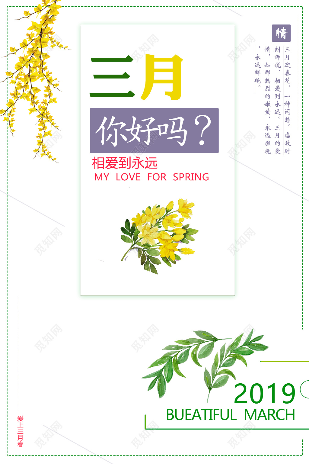 2019春季春天三月小清新植物季节海报