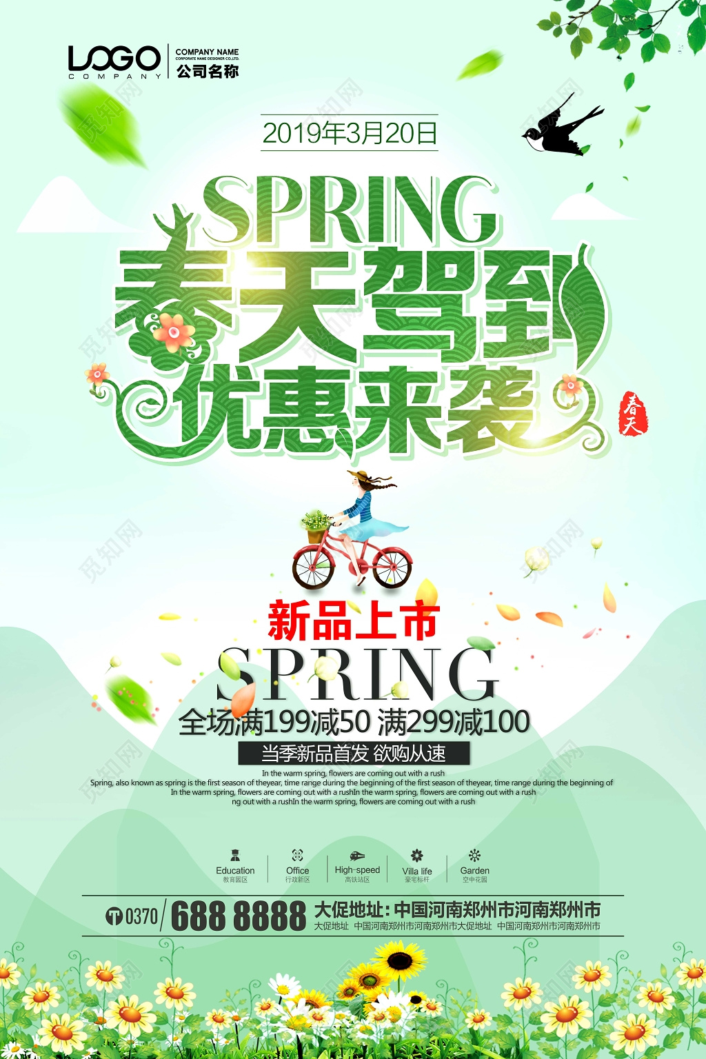 春天驾到优惠来袭新品上市促销满减活动海报春季