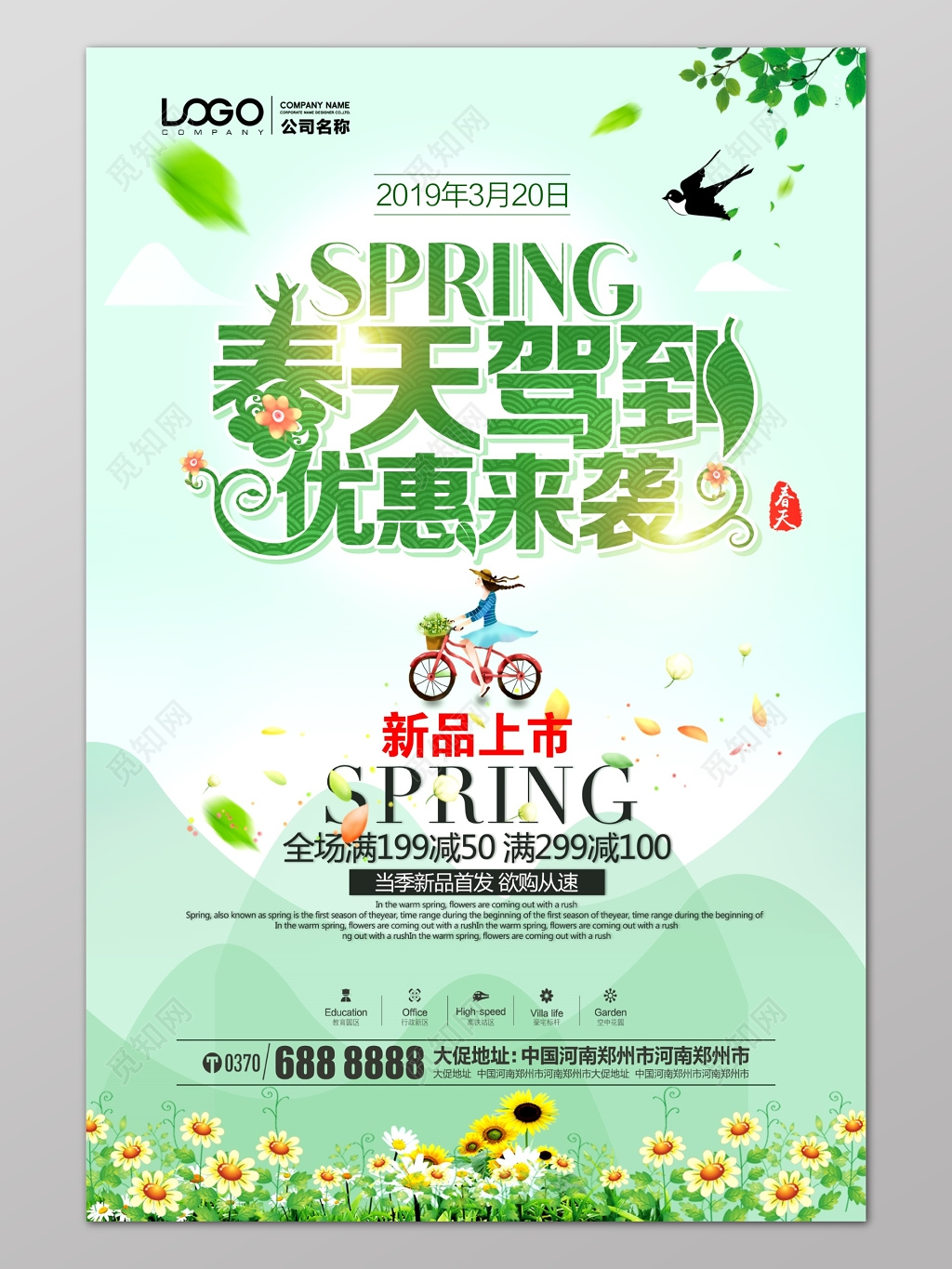 春天驾到优惠来袭新品上市促销满减活动海报春季