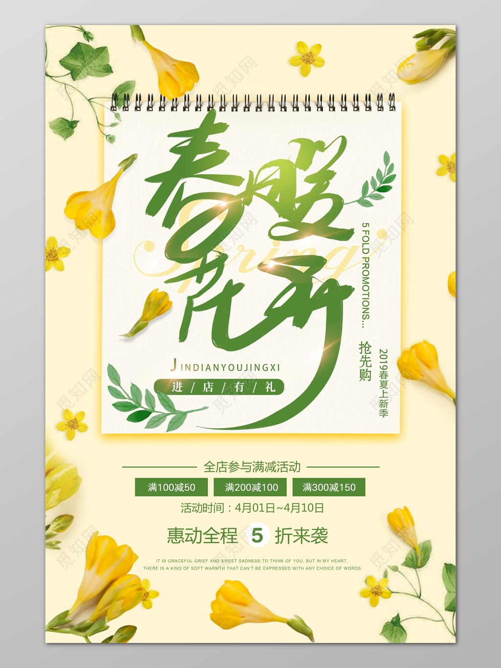 春季春天春暖花开黄色上新季特惠满减5折海报
