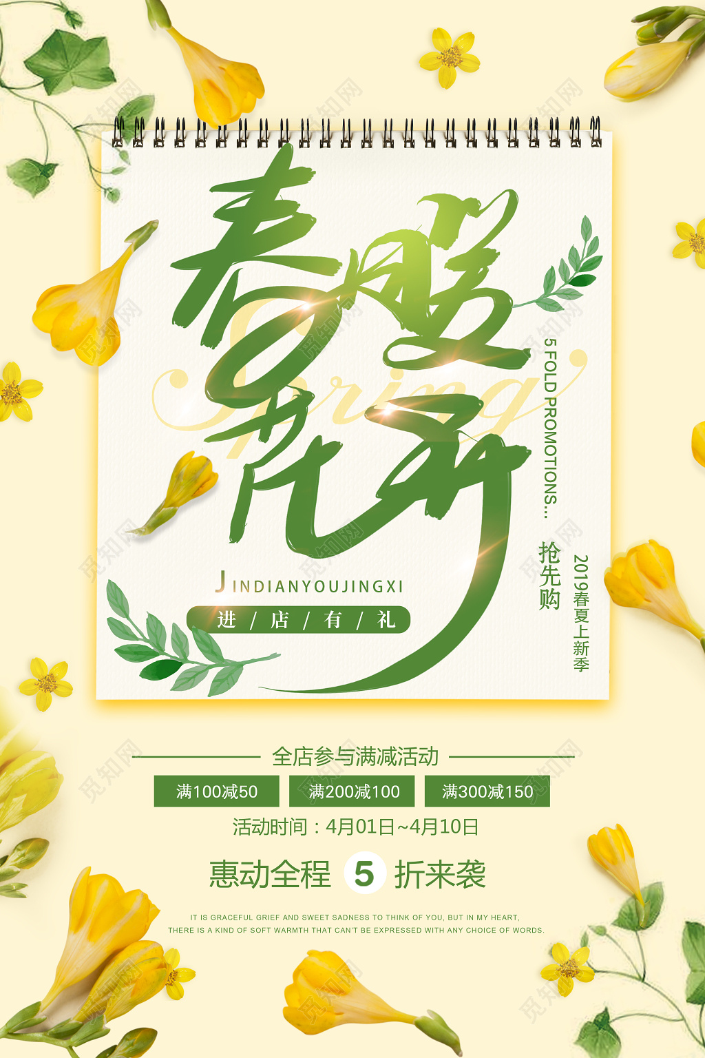 春季春天春暖花开黄色上新季特惠满减5折海报