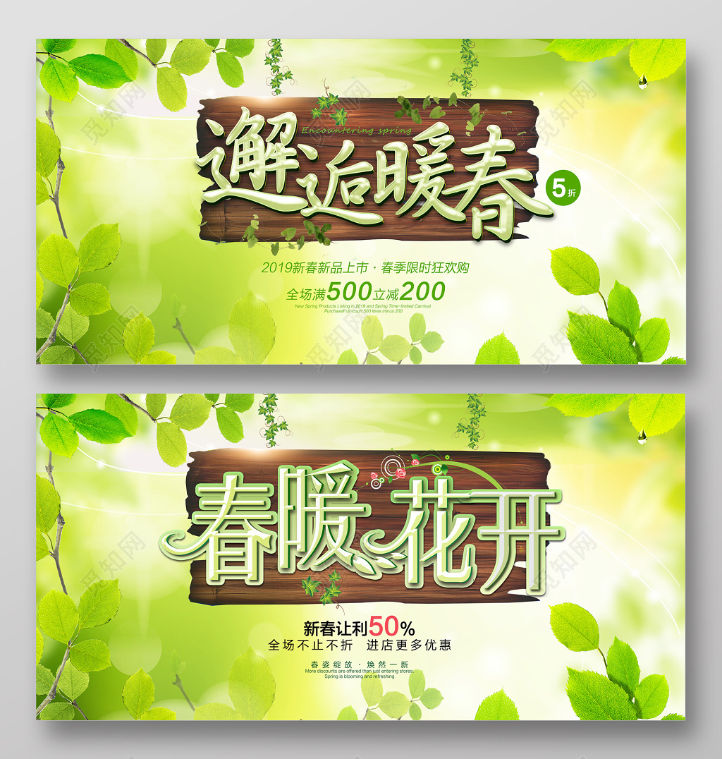 小清新邂逅暖春春暖花开展板设计