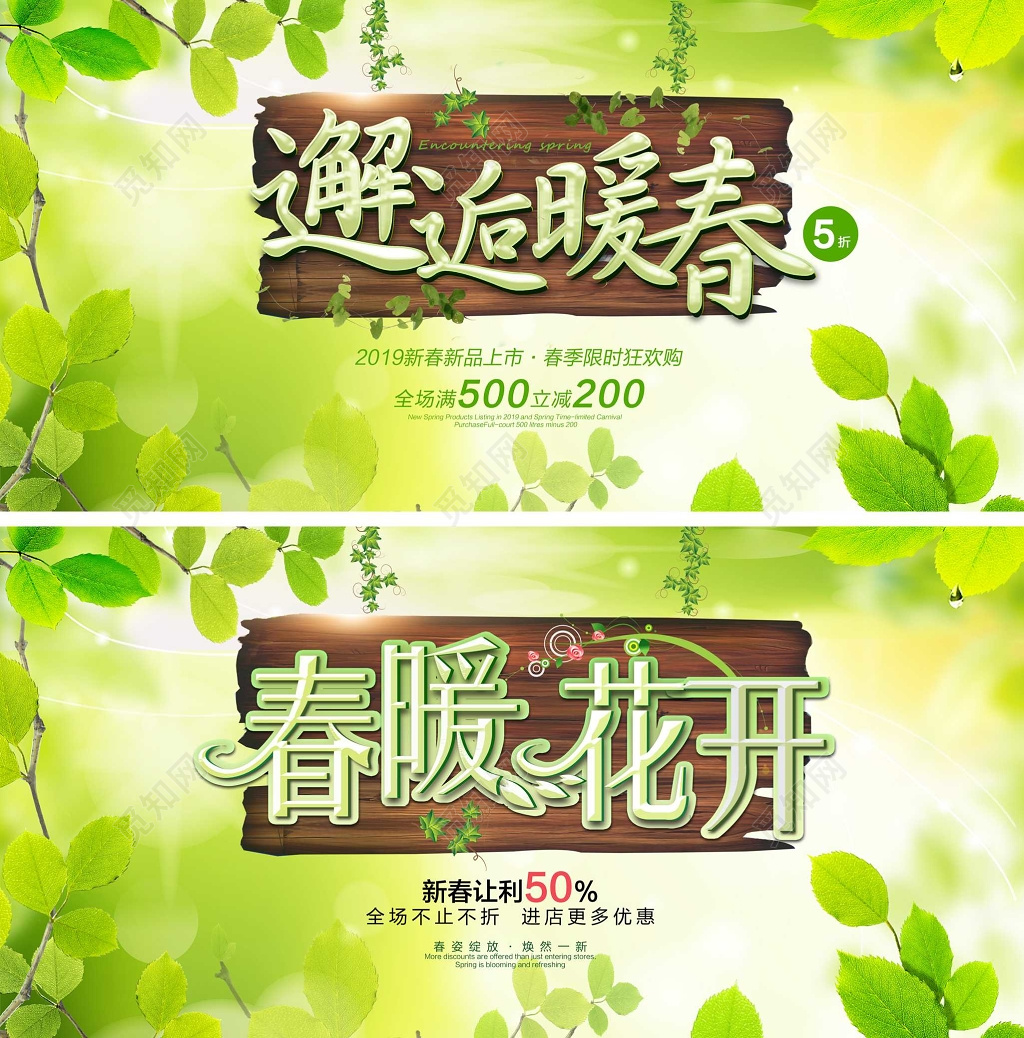 小清新邂逅暖春春暖花开展板设计