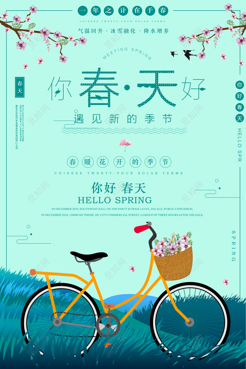 你好春天春季绿色出游小清新插画风格宣传海报春季