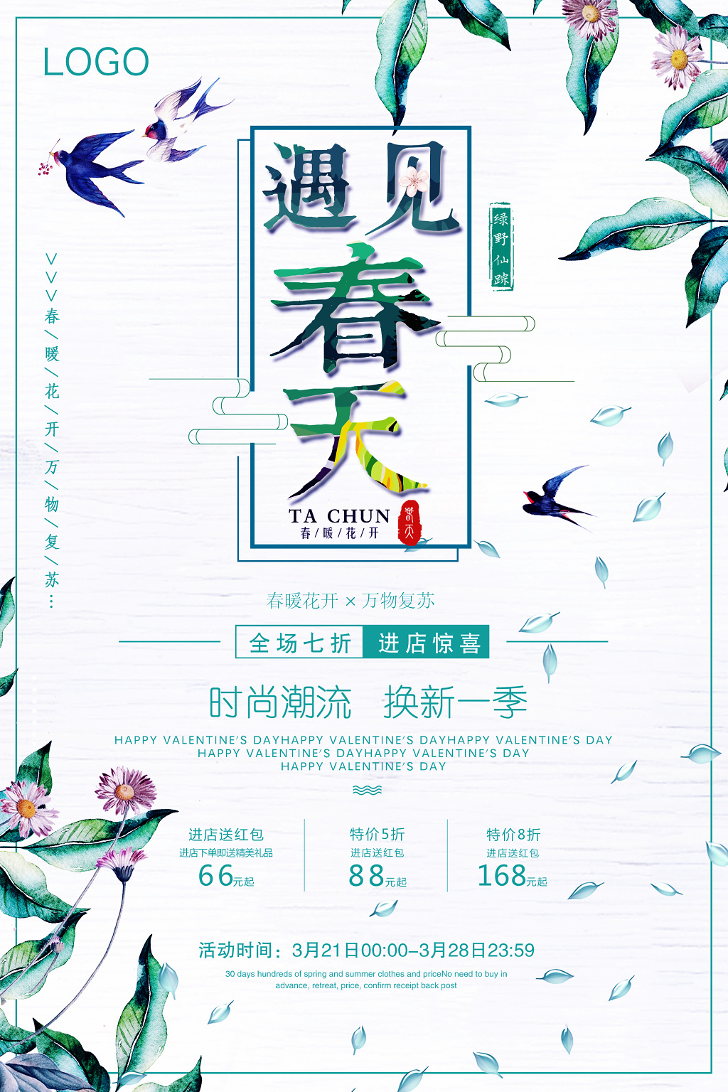 遇见春天春季时尚服装换新促销清新海报