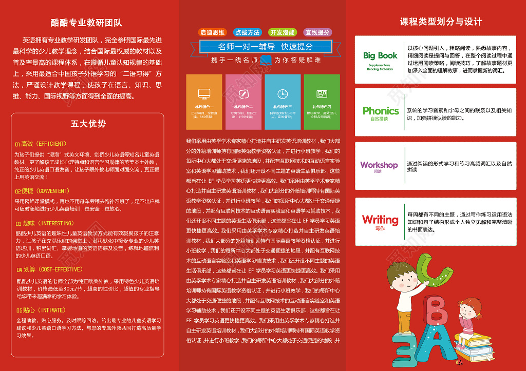 英语培训折页招生宣传册设计