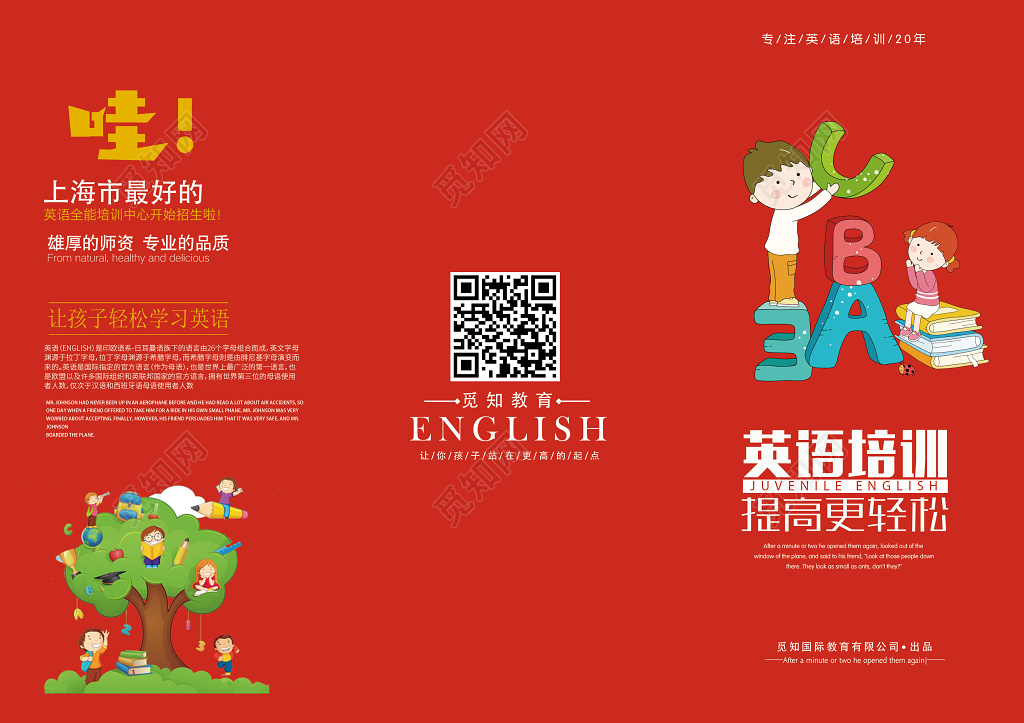 英语培训折页招生宣传册设计
