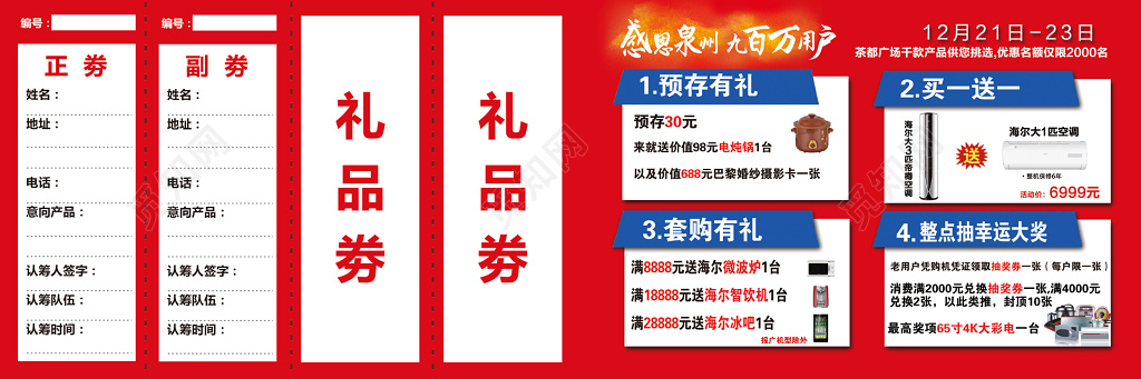 认筹券礼品券中国红卡券设计