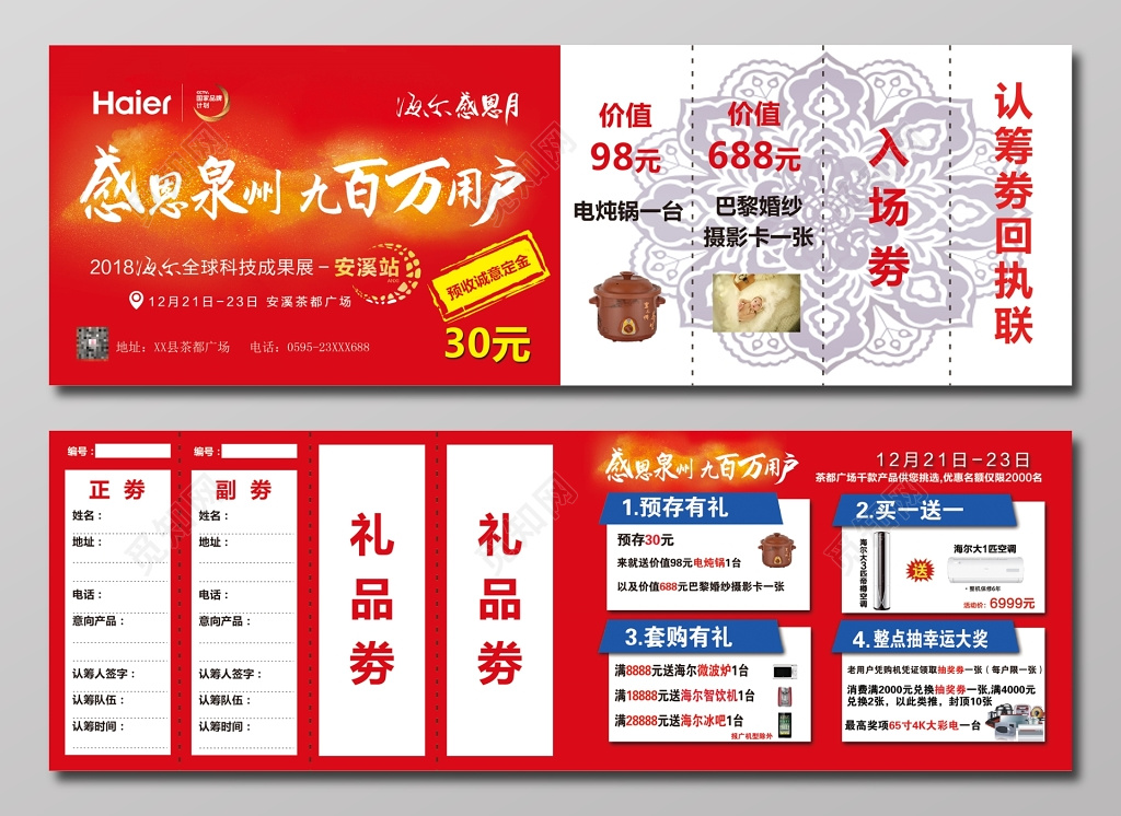 认筹券礼品券中国红卡券设计