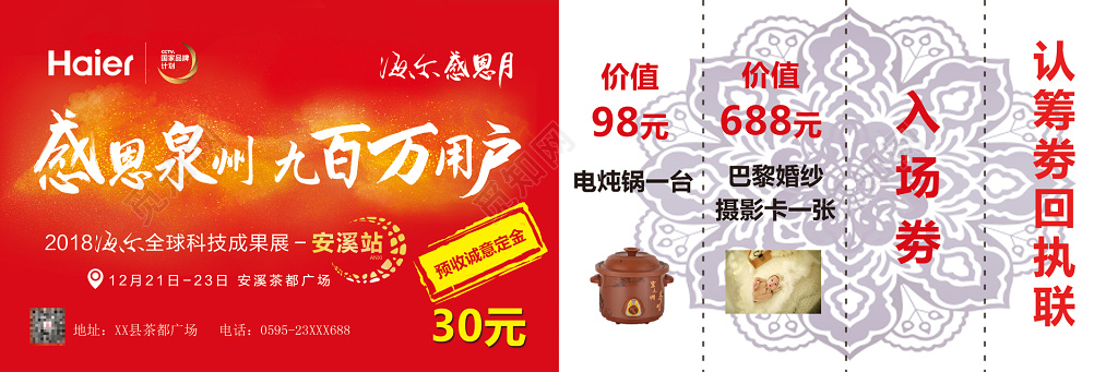 认筹券礼品券中国红卡券设计