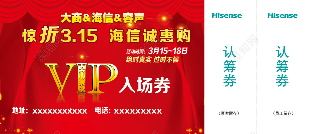 认筹券VIP入场券中国红卡券设计