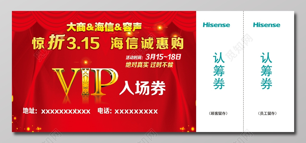 认筹券VIP入场券中国红卡券设计