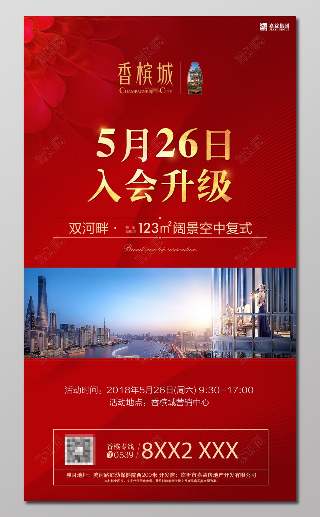 新楼盘入会升级喜庆红展板设计