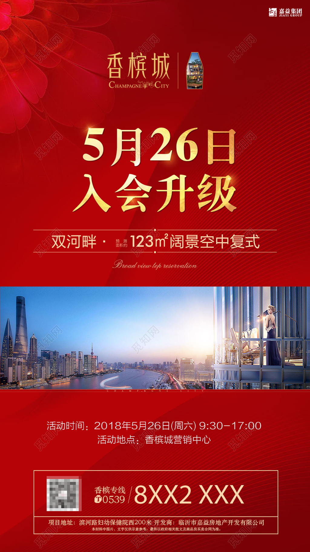 新楼盘入会升级喜庆红展板设计