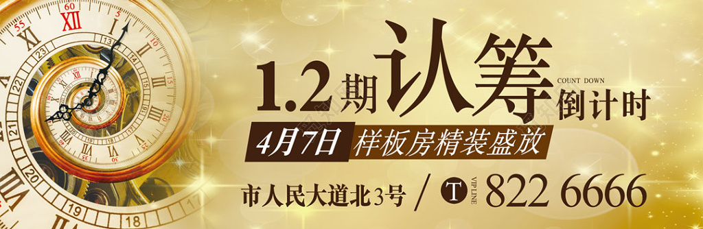 认筹券认筹倒计时香槟黄卡券设计