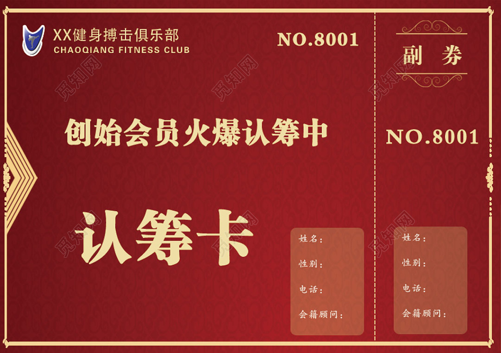 认筹卡创始会员火爆认筹中深红色卡券设计